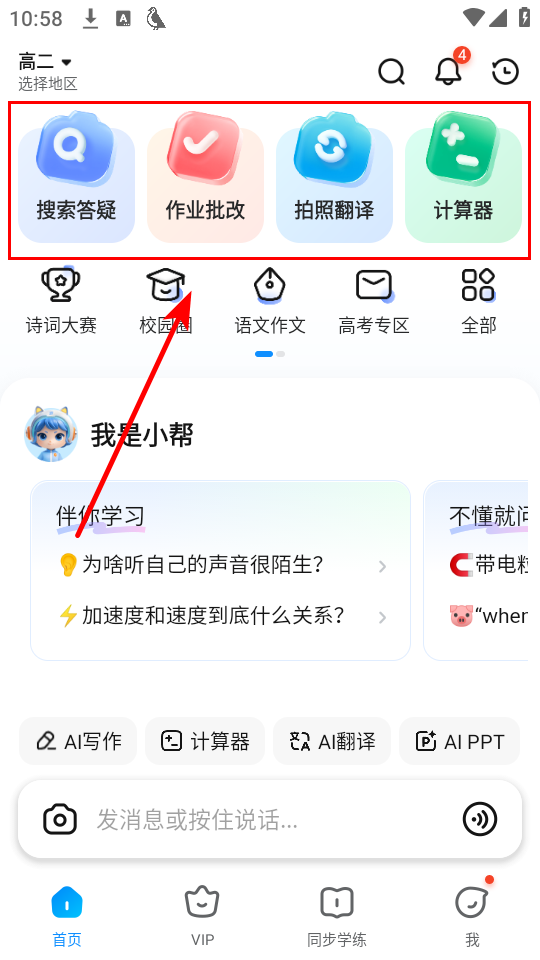 使用教程截图3
