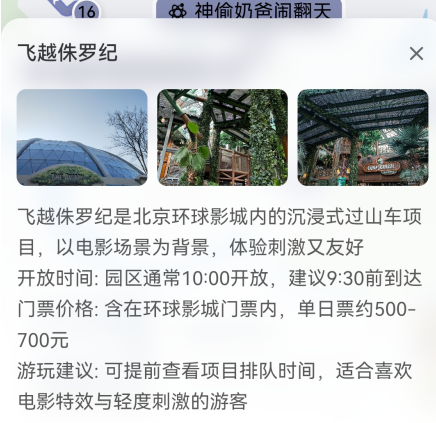 怎么生成旅游路线地图截图5