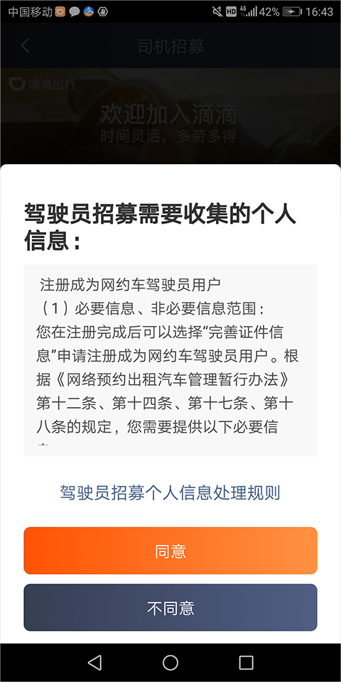 滴滴快车司机端
