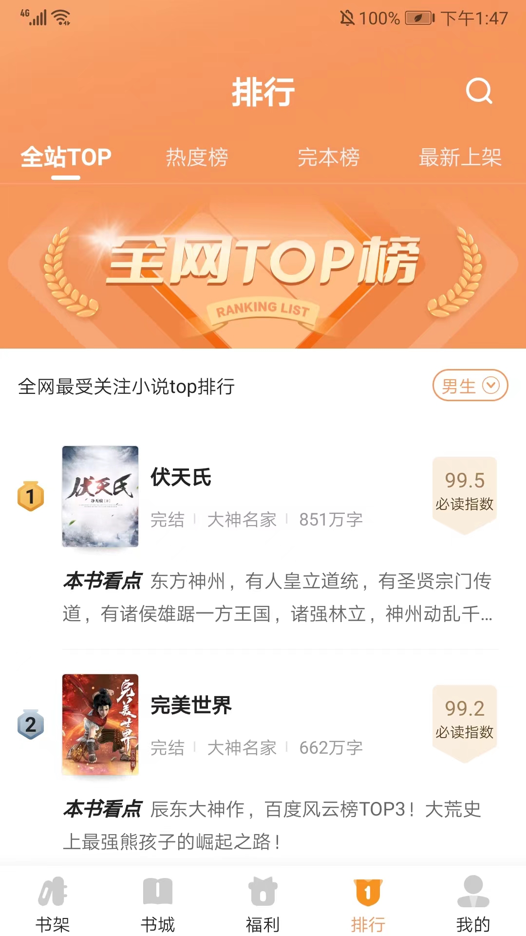 月鼠小说app