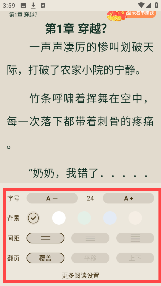 怎么免费阅读小说截图6