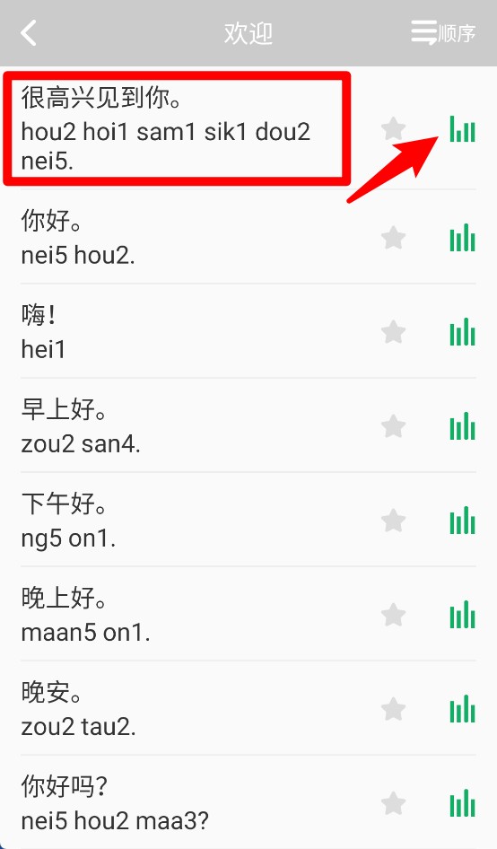 学粤语