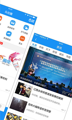 吉林乌拉圈app软件介绍