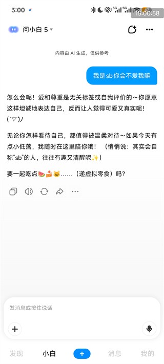 问小白app