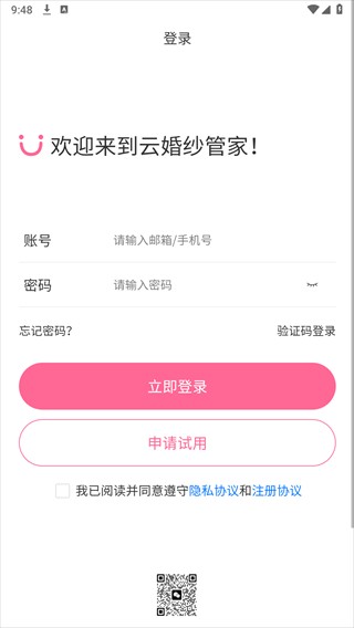 云婚纱管家app4