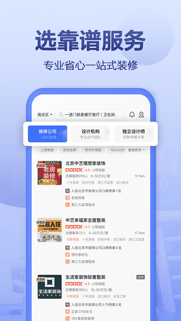 住小帮app免费版