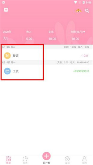 女生记账app使用教程4
