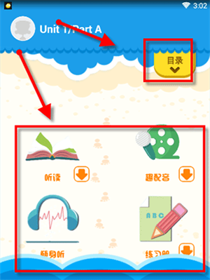 怎么跟课文读截图3