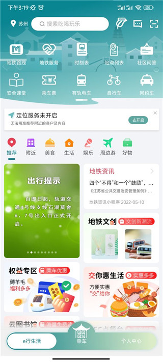 苏e行