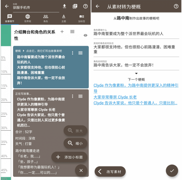 故事织机