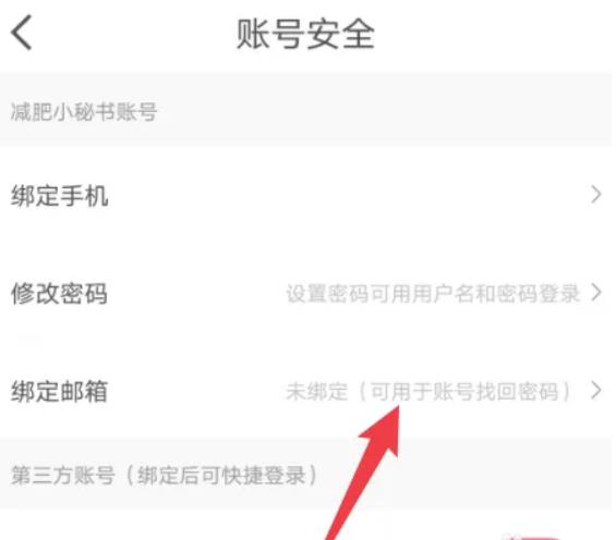 减肥小秘书