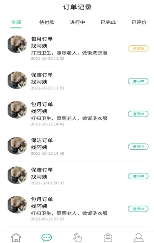 家政快报