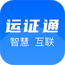 运证通app官方版下载