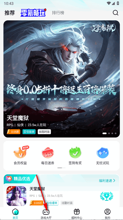 零玩游戏盒