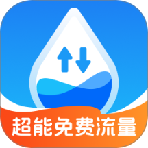 超能免费流量app下载安装