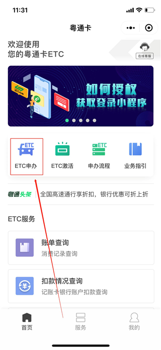 粤通卡