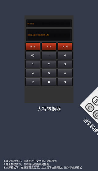 数字大写转换器app使用教程2