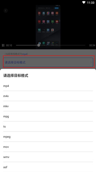 视频格式转换器