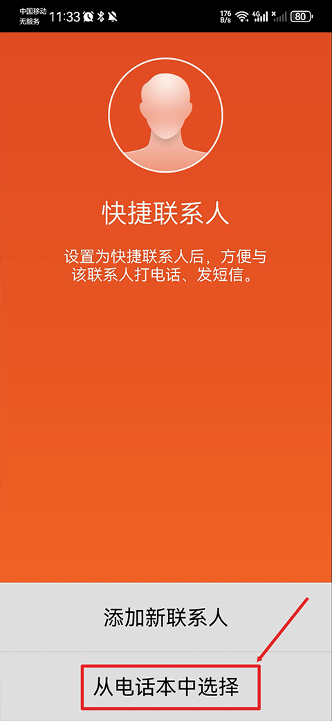 联系人导入教程截图2