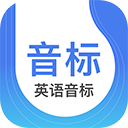 英语音标app下载
