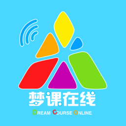 梦课在线app官方版下载