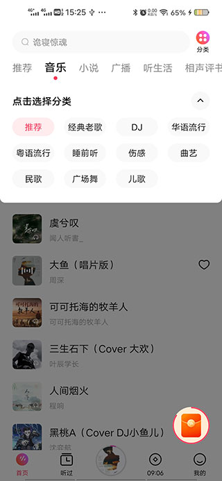番茄畅听极速版使用方法1