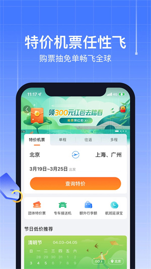 航班管家官方正版app软件介绍截图