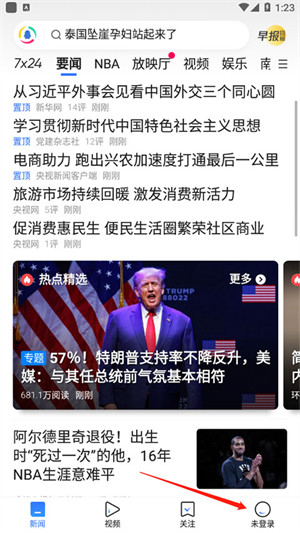 关闭推送教程截图1