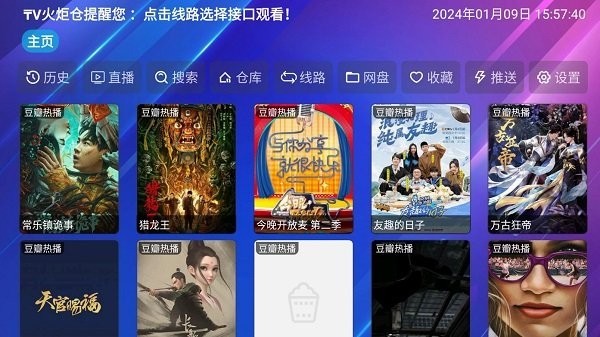 tv火炬仓