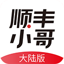 顺丰小哥app官方版下载