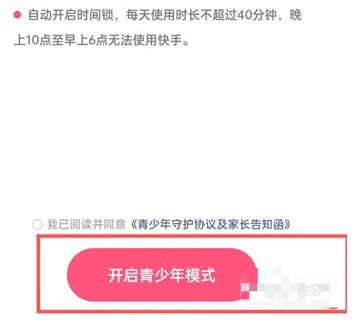 设置青少年模式截图4