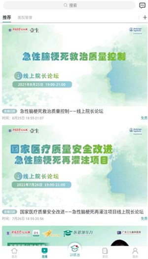 壹生app使用教程截图2