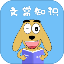 适趣文常知识官网版下载