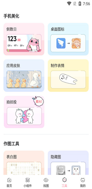 使用教程截图4