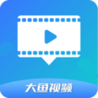 大鱼视频工具官方版下载