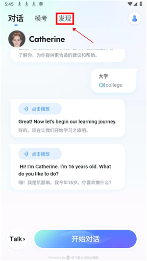 如何制定口语提升计划截图1