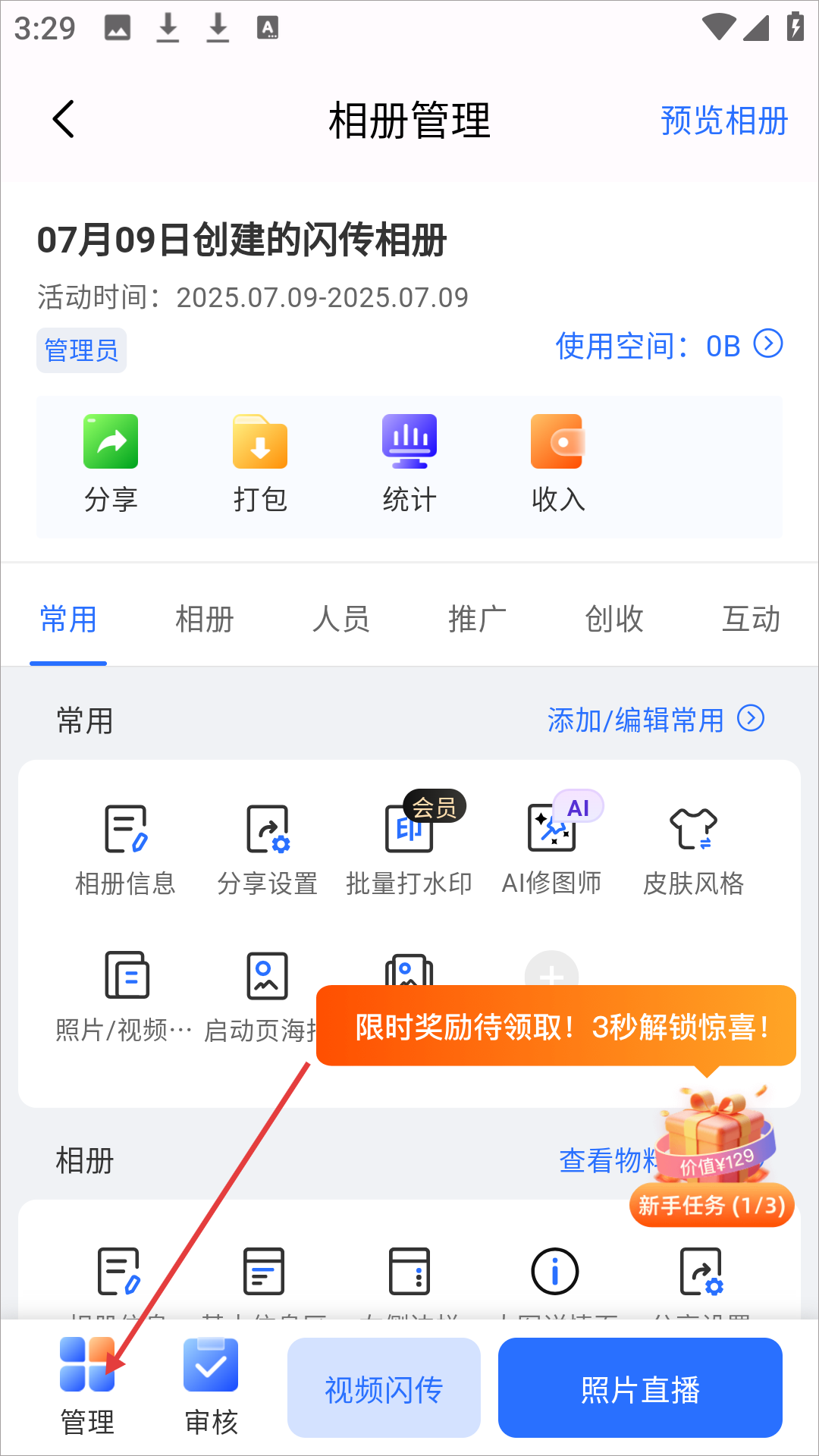 喔图闪传