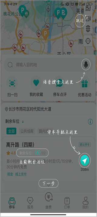 长沙易停车