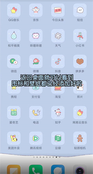 设置心仪的主题教程截图6