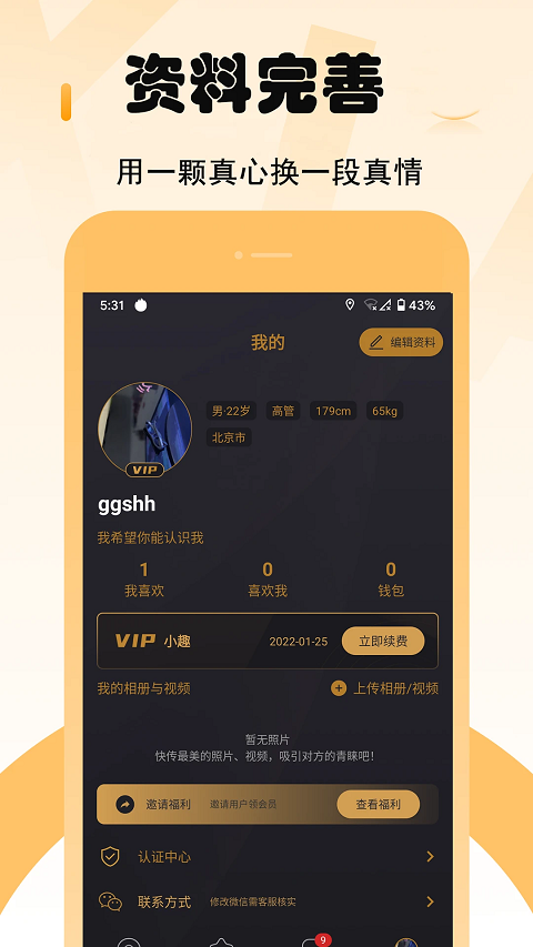 小圈交友