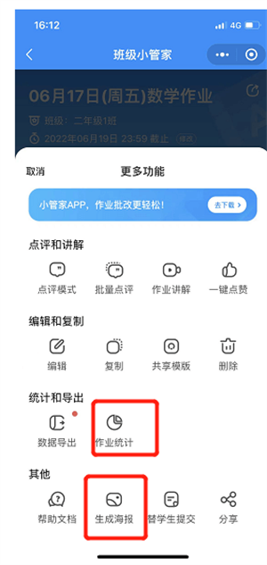 如何发布作业截图3