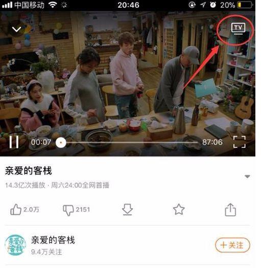 投屏教程截图2