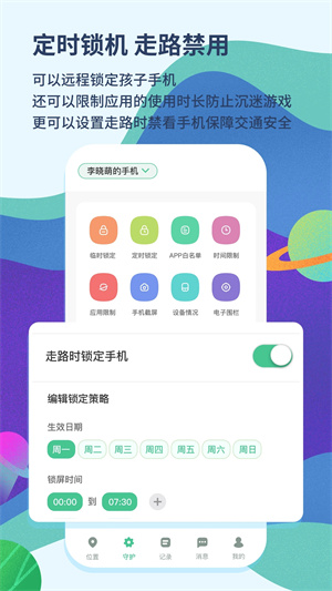 青柠守护家长端截图1