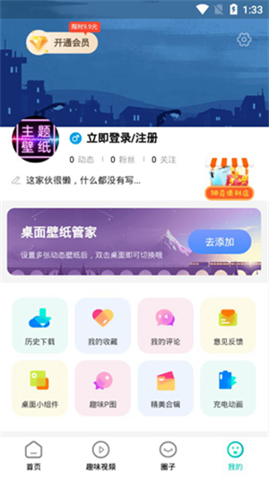 主题壁纸大全app使用教程4
