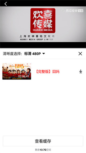 缓存视频教程截图4