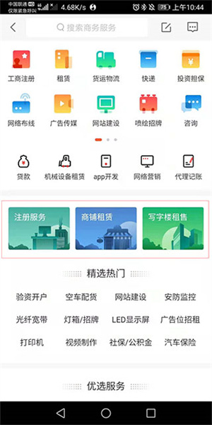 58同城手机版官方版成为商家教程4