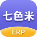 七色米ERP下载官方版