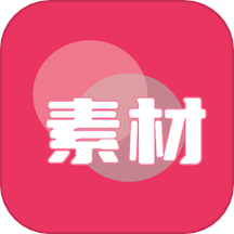 素材无忧官方版下载