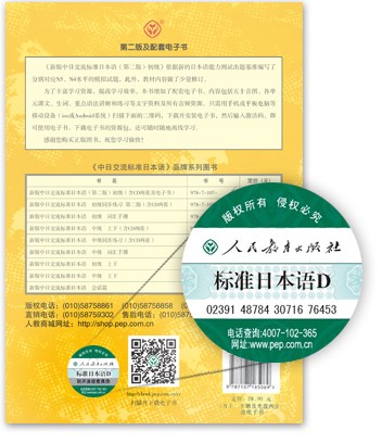 标准日本语