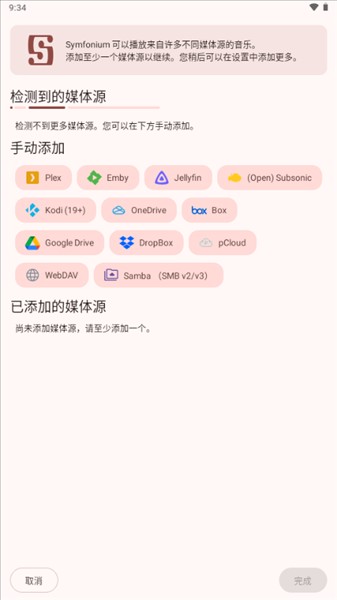 Symfonium音乐播放器
